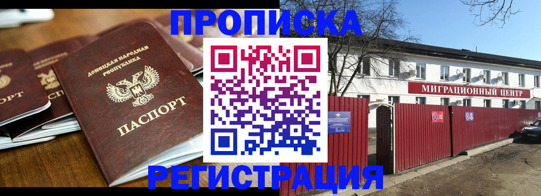 временная регистрация недорого в Артёмовском