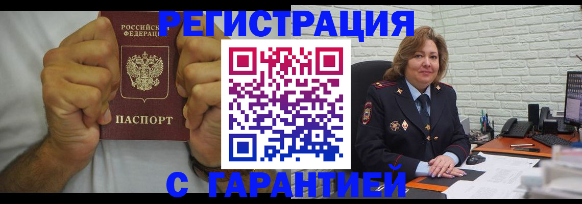 временная регистрация в Артёмовском