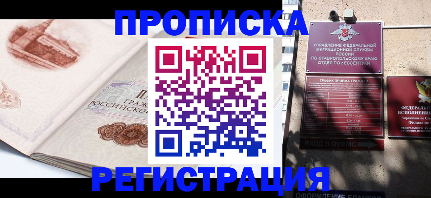 прописка в квартире в Артёмовском