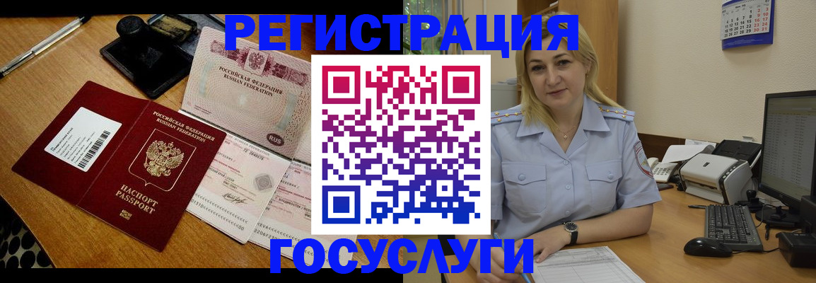 миграционный учет в Артёмовском