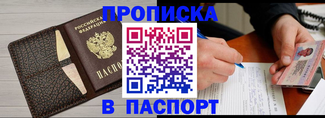 прописка в Артёмовском