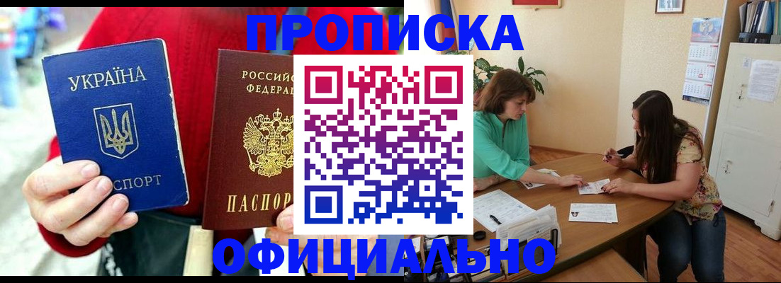 временная прописка в Артёмовском